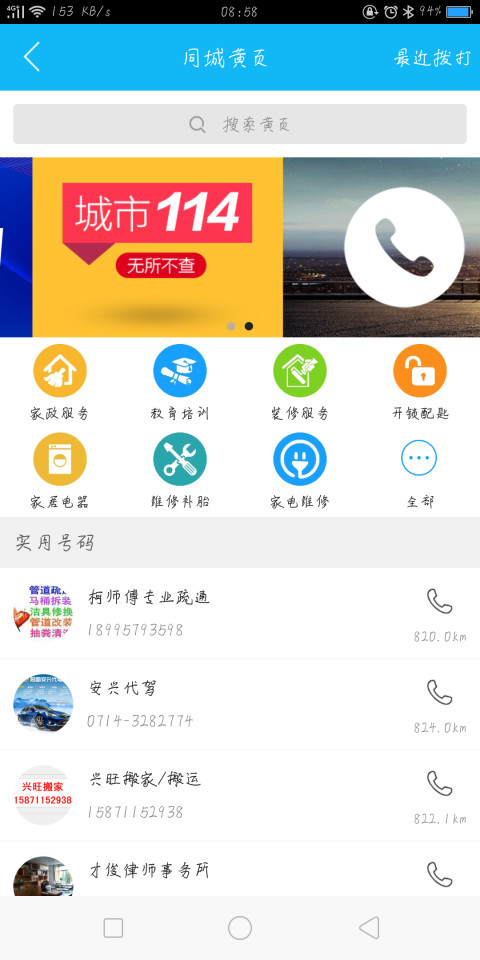 阳新同城截图4