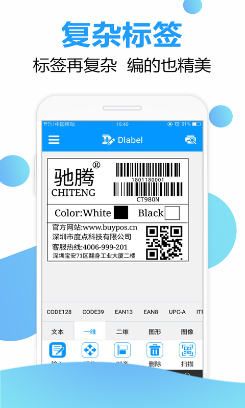 DLabel条码标签编辑蓝牙打印软件v1.2.0截图2