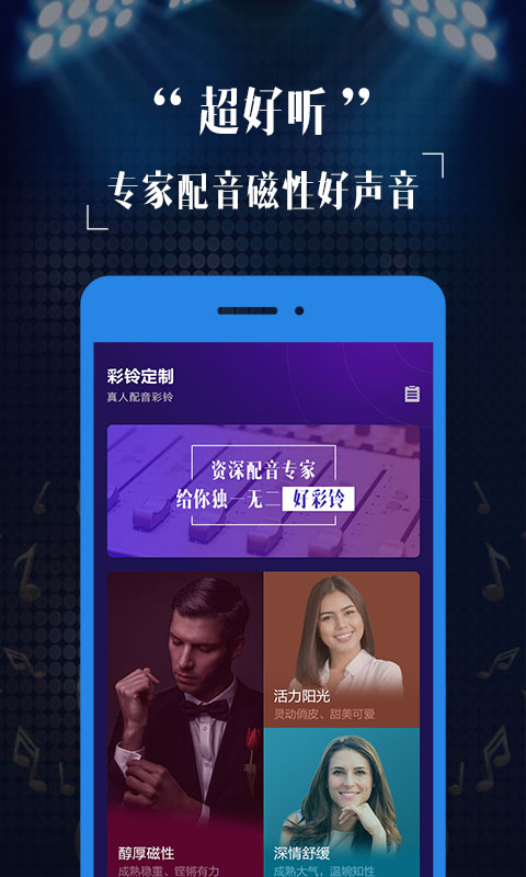 真人彩铃定制v1.3.0截图2