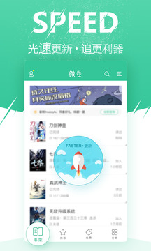 微卷免費閱讀截圖