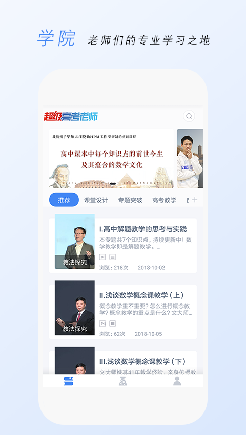 超级高考老师截图2