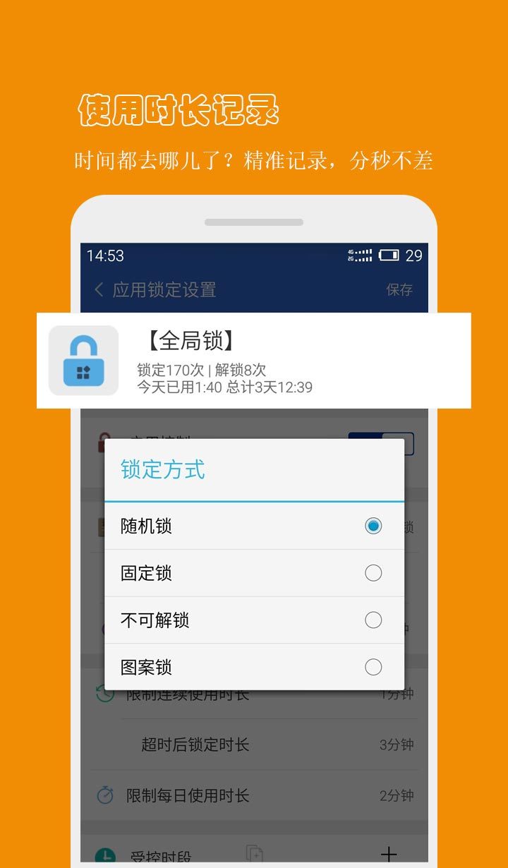 防沉迷应用锁v3.1.0截图4