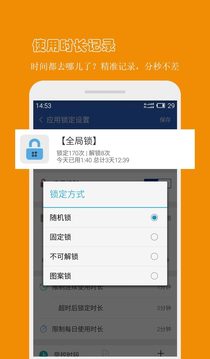 防沉迷應(yīng)用鎖截圖