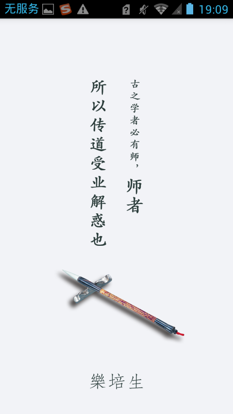 乐培教师截图1