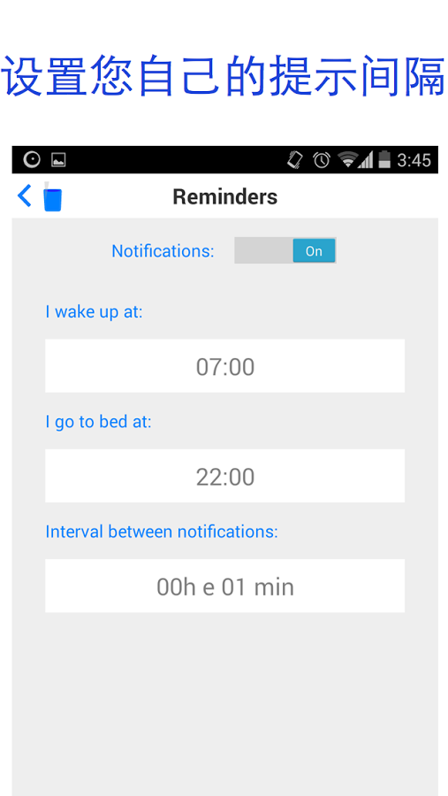 智能饮水提醒器截图3