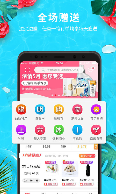 六沐商城截图1