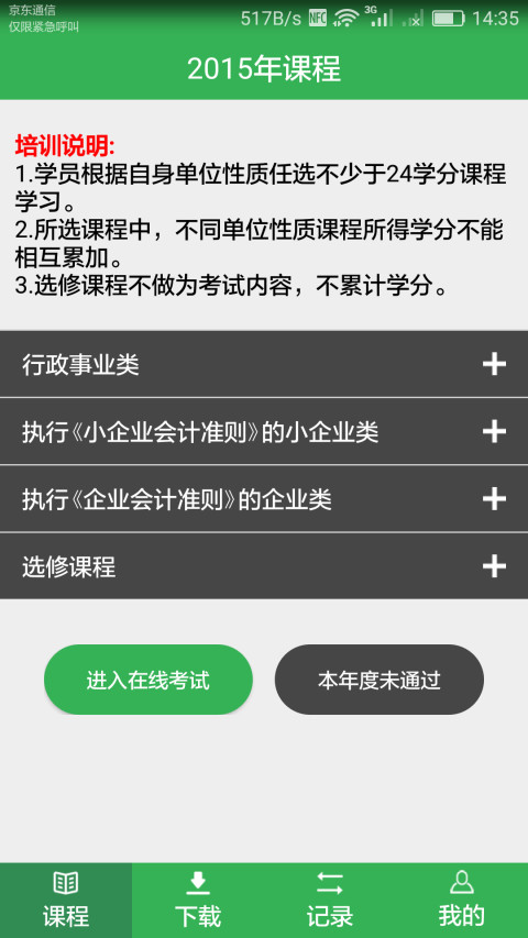 新华会计继教截图1