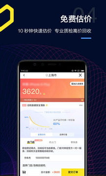 愛回收截圖