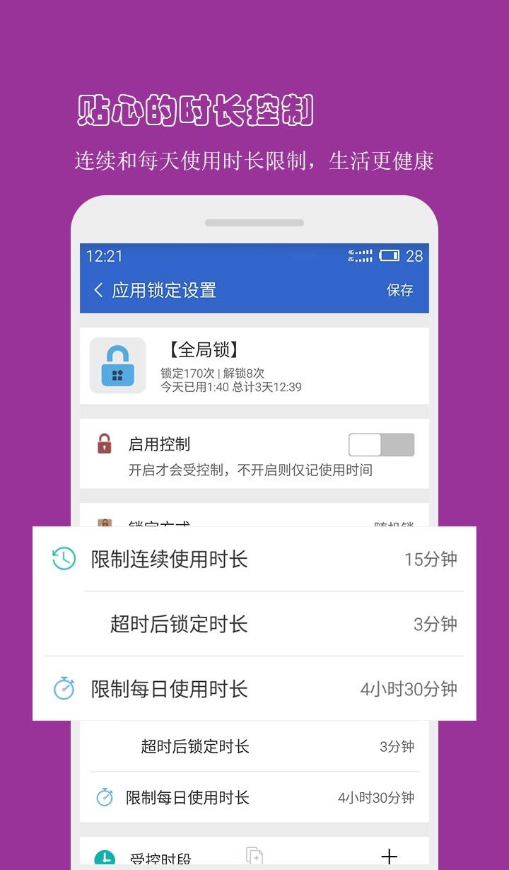 防沉迷应用锁v3.1.0截图5