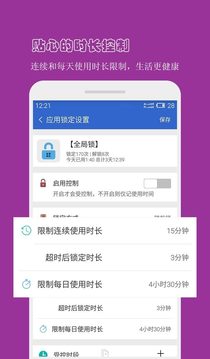 防沉迷應(yīng)用鎖截圖