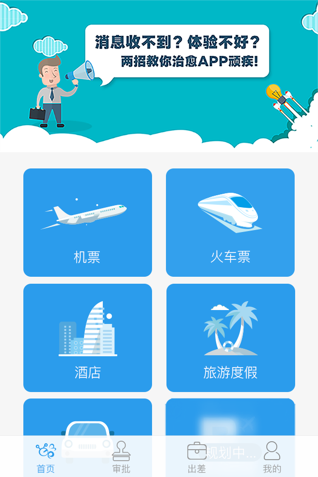 中航商旅截图1