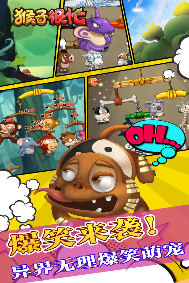 猴子很忙截圖預(yù)覽