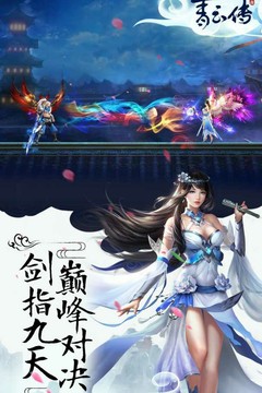 青云傳截圖