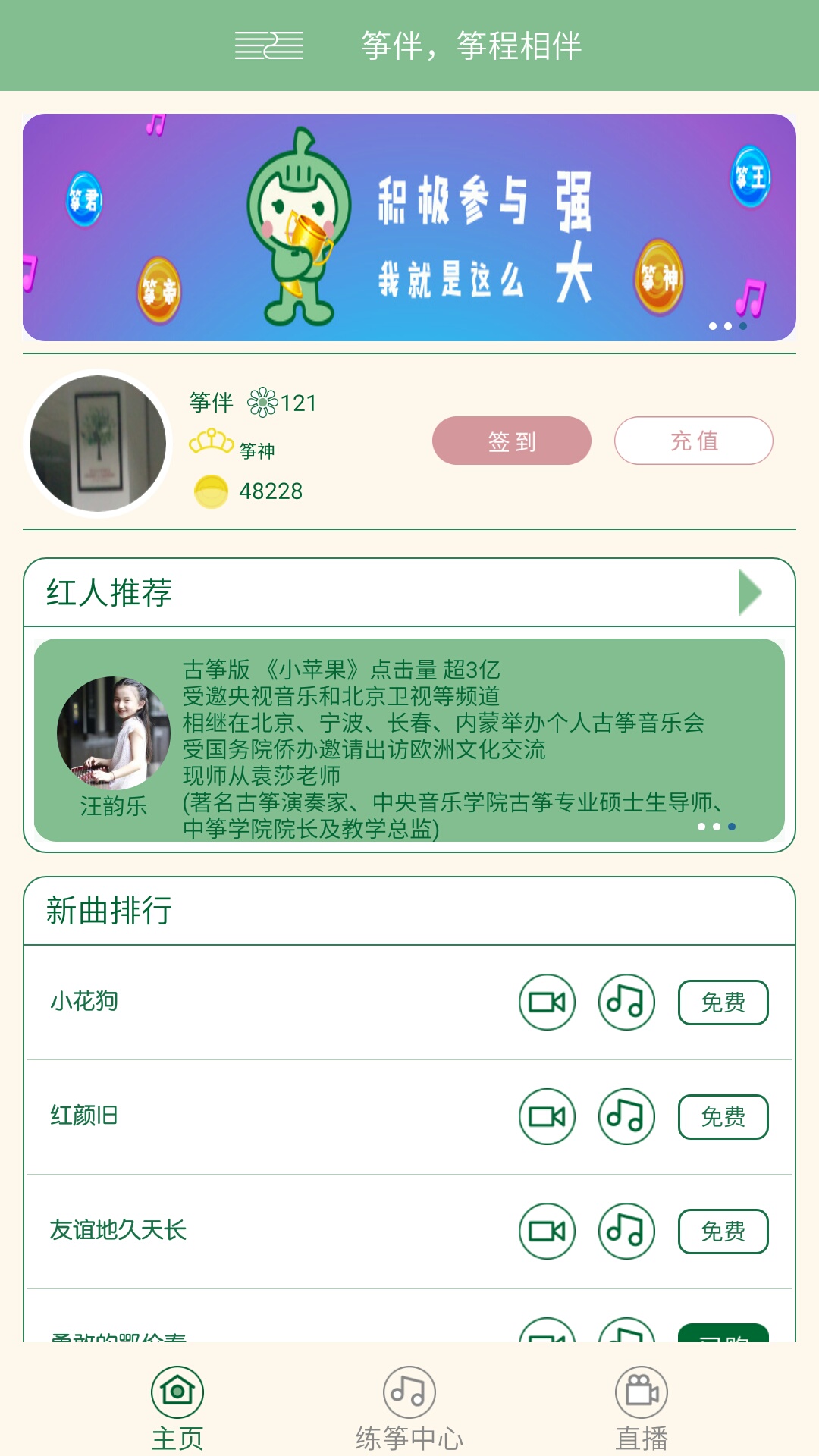 筝伴截图1