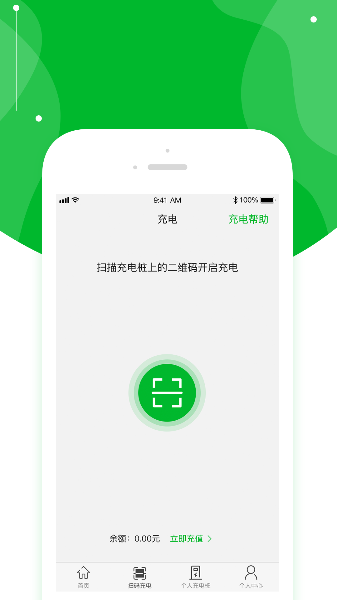 桩到家v3.0.1截图1