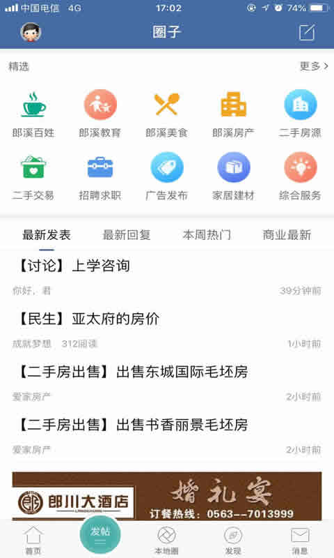 郎溪论坛v4.4.8截图2