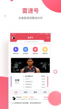 雷速體育截圖