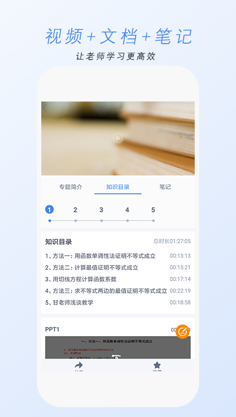 超级高考老师截图3