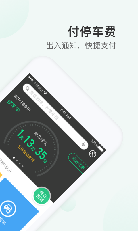 PP停车v3.14.4截图2