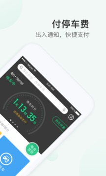 PP停車截圖