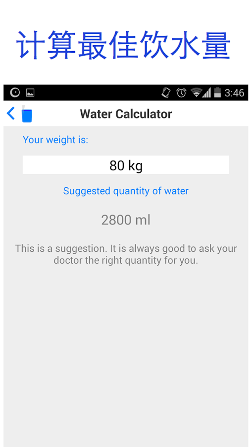 智能饮水提醒器截图2