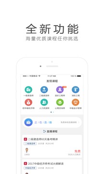 环球网校截图