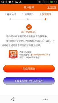 平安自助開戶截圖