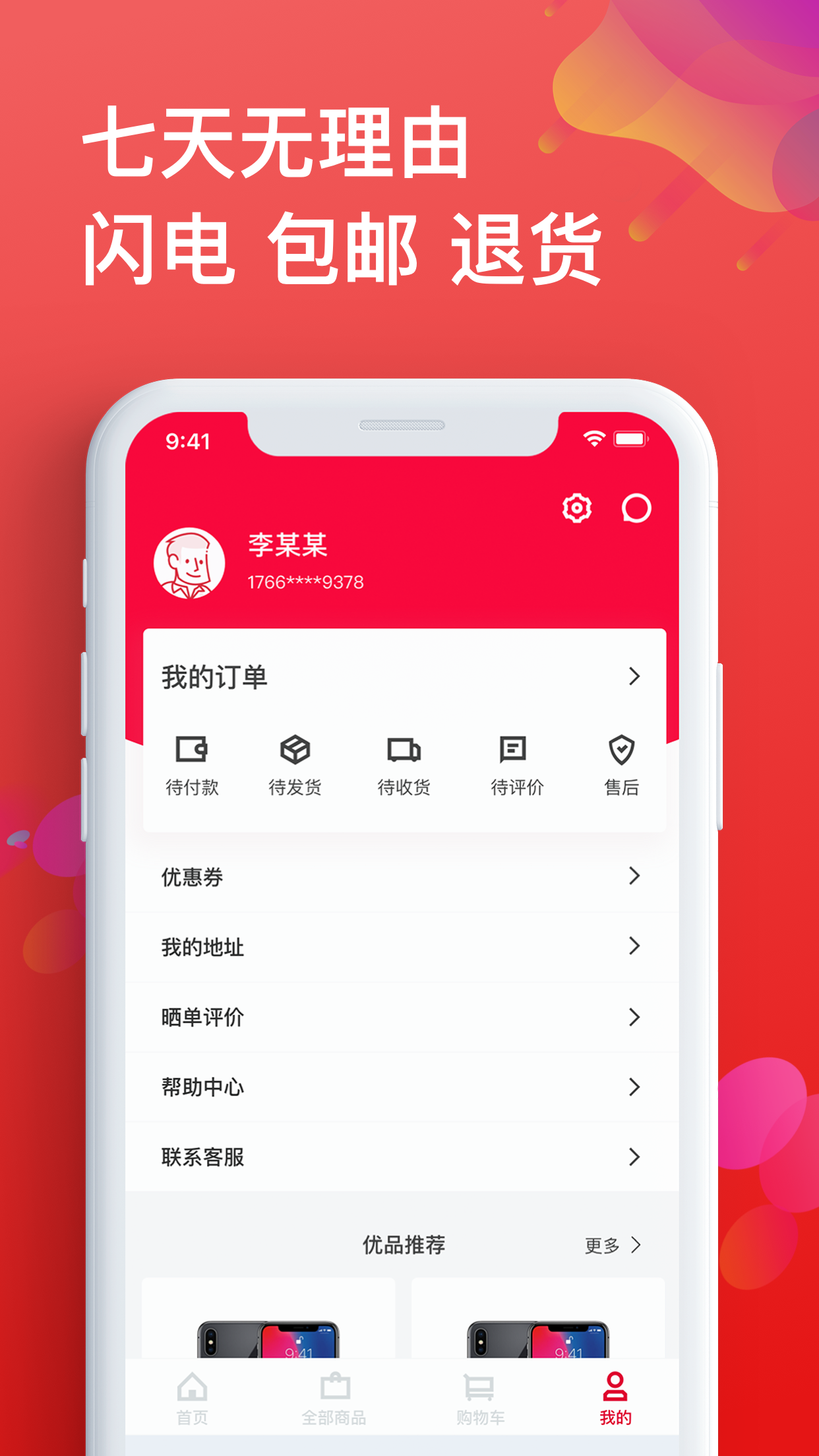 可樂優(yōu)品商城截圖預(yù)覽