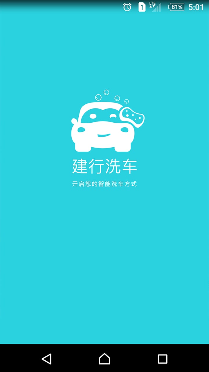 银行卡洗车截图1