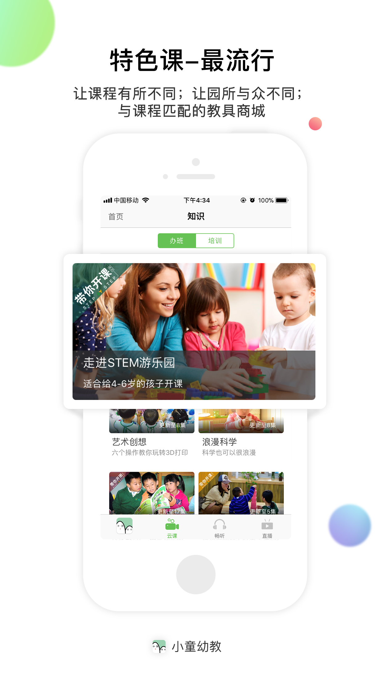 小童幼教v2.0.6截图4