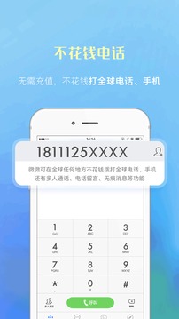 微微電話截圖