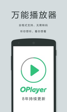 播放器OPlayer免费版截图