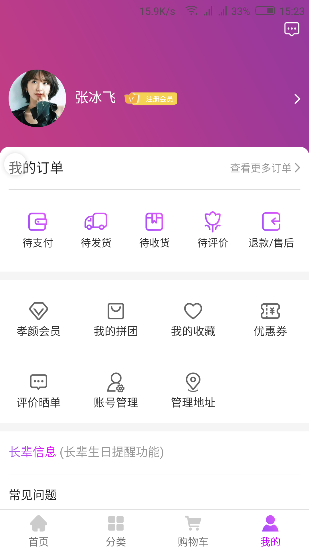 孝颜商城APP截图5