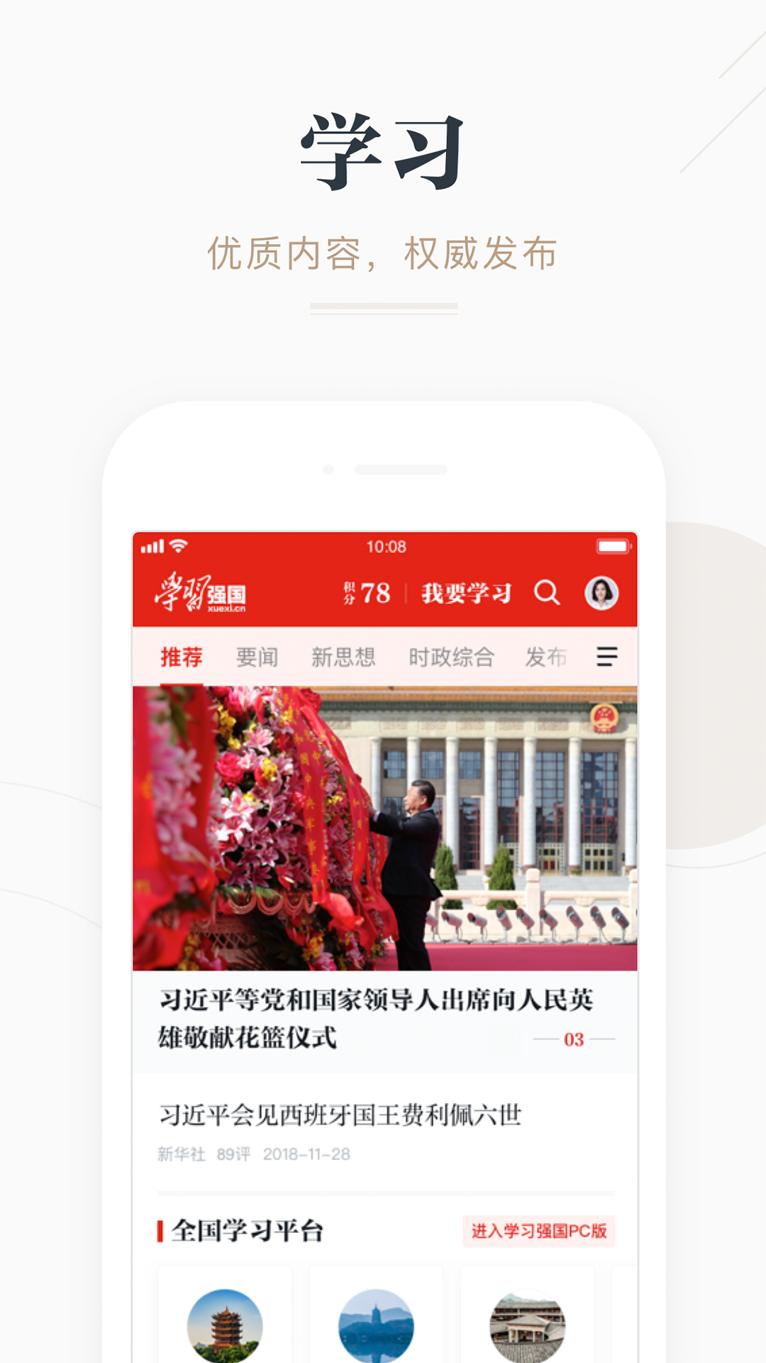 学习强国v1.0.0截图1