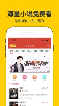 話本小說截圖