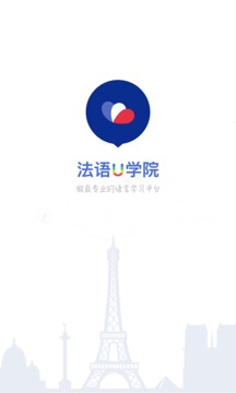 法語U學院截圖