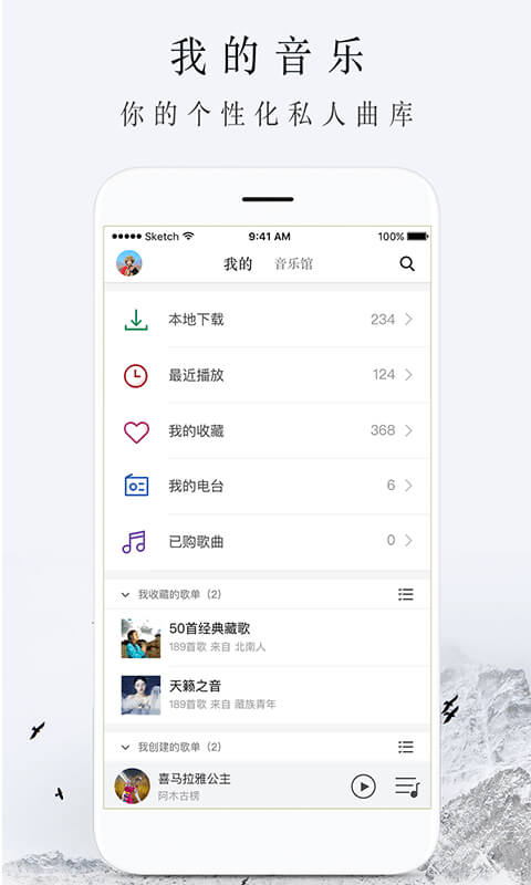 雪域音乐v2.3.3截图2