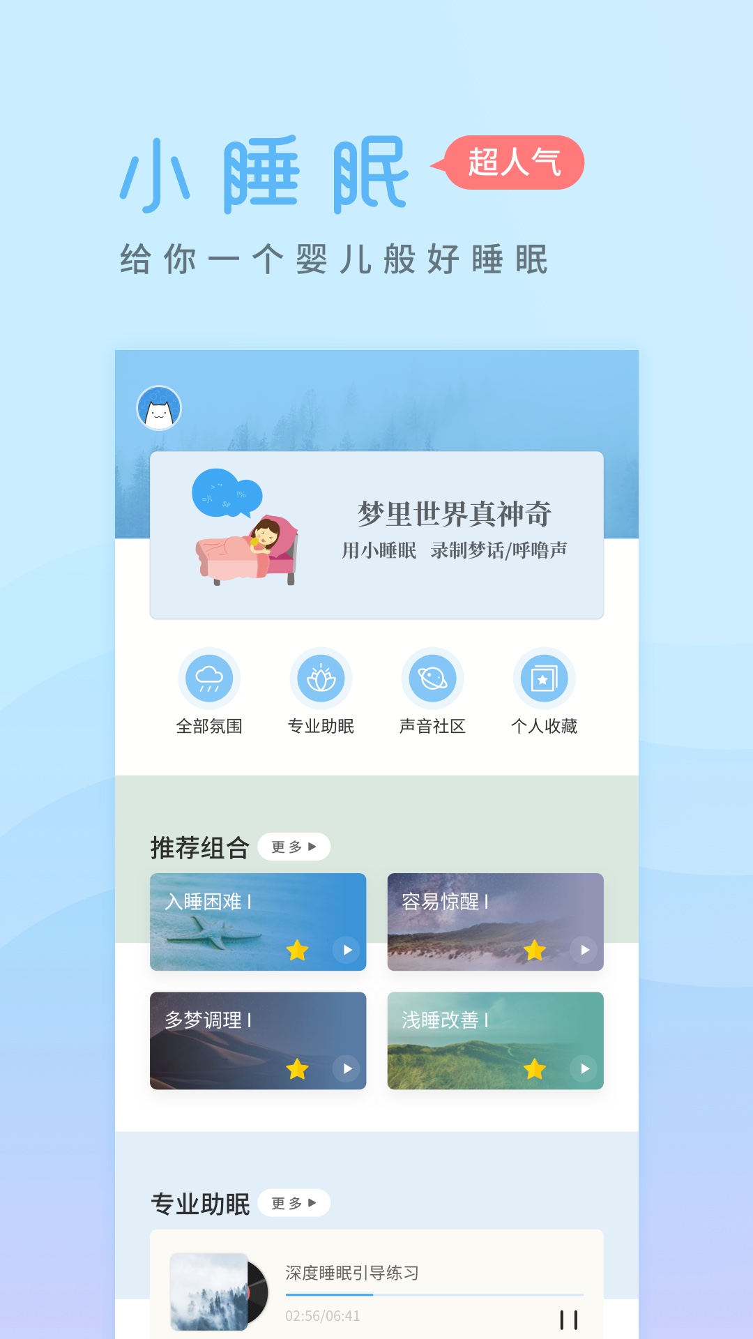 小睡眠v3.5.6截图1