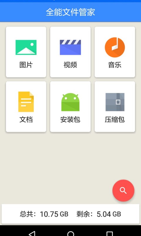 全能文件管家截图4