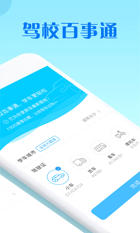 驾校百事通 科目四v4.0.1截图2