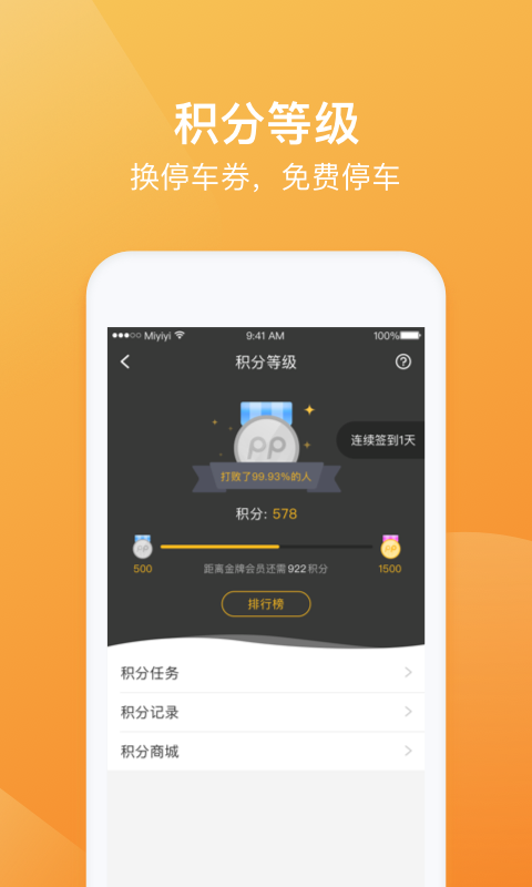 PP停车v3.14.4截图4