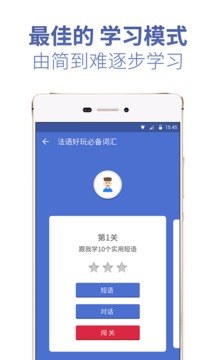 法語U學院截圖