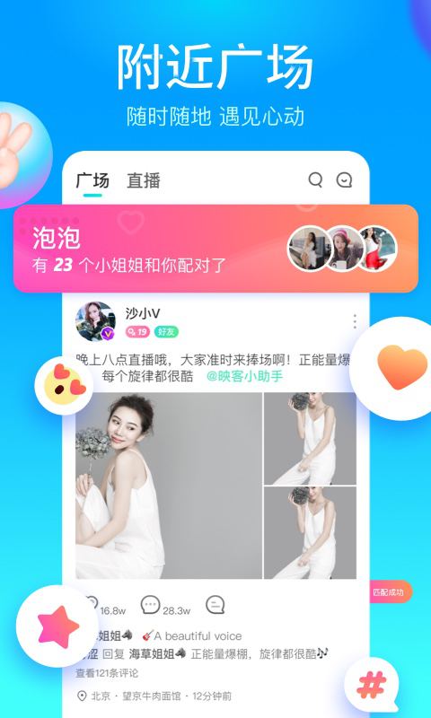 映客v7.0.01截图3