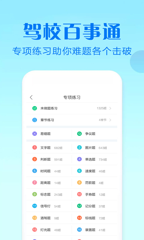 驾校百事通 科目四v4.0.1截图4