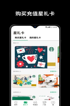 星巴克截圖