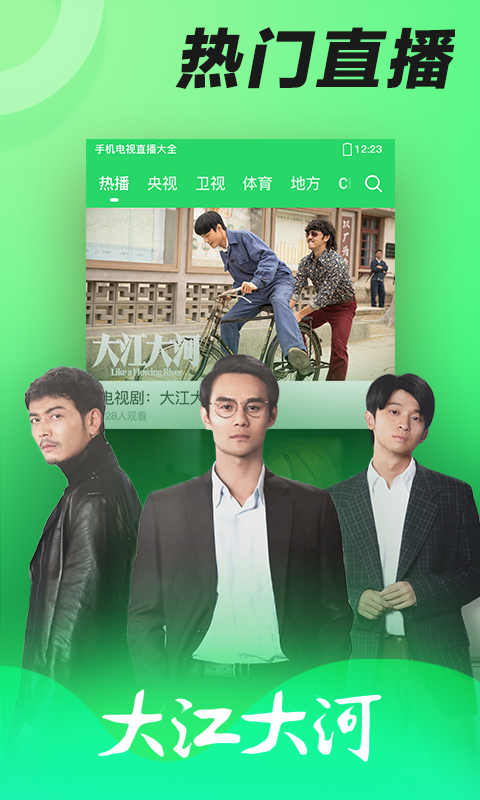 電視直播截圖預(yù)覽