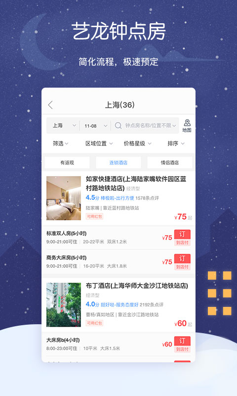 艺龙旅行v9.48.5截图4