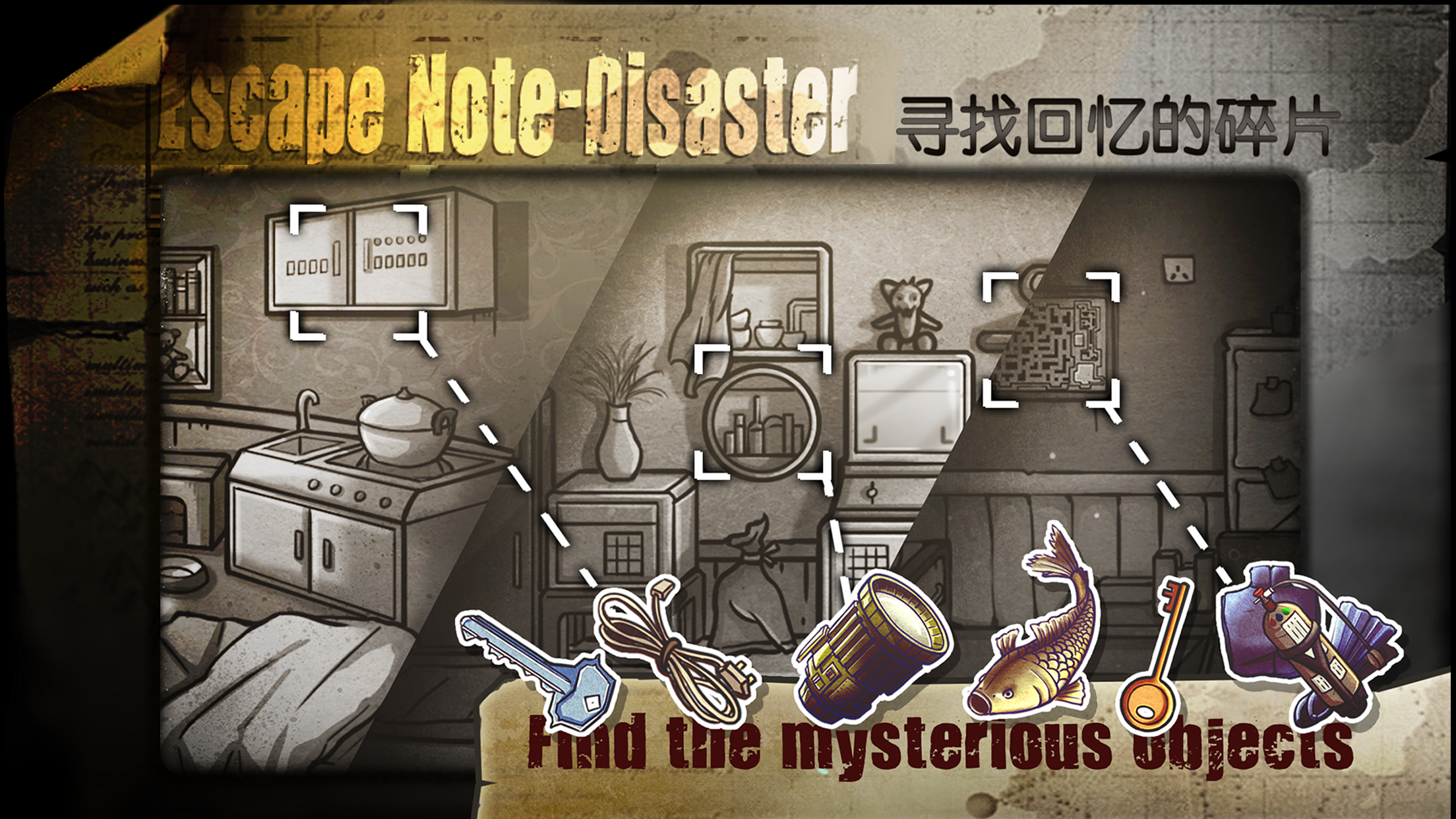回憶之謎截圖預(yù)覽