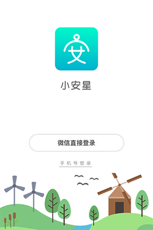 小安星截图2