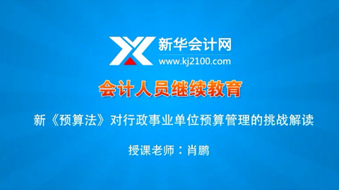 新华会计继教截图3